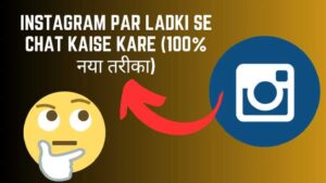 Instagram par ladki se chat kaise kare