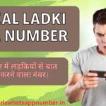Real ladki ka number
